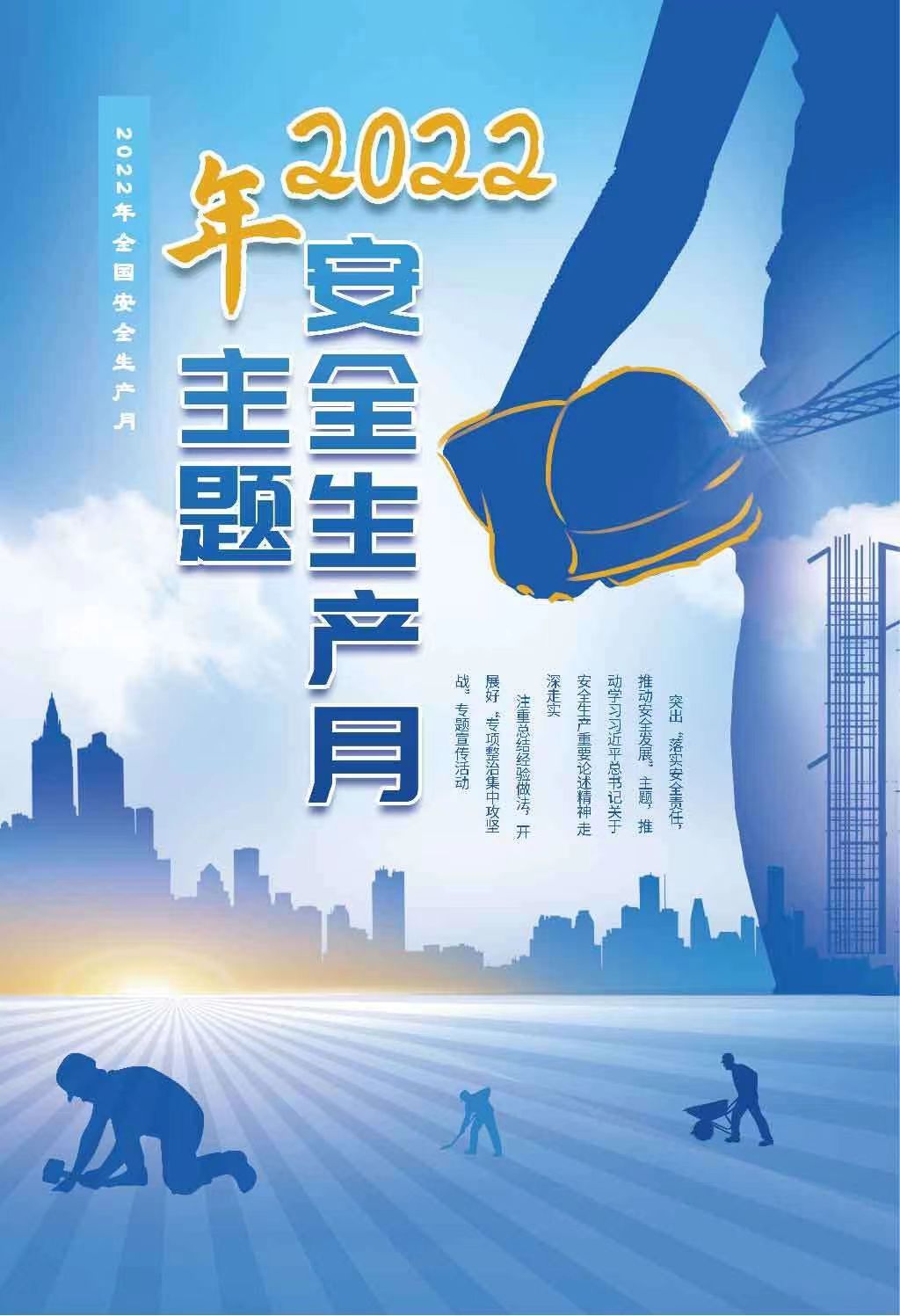 2022 年卓瀛建筑安全月活動總結(jié)
